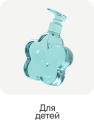Для детей